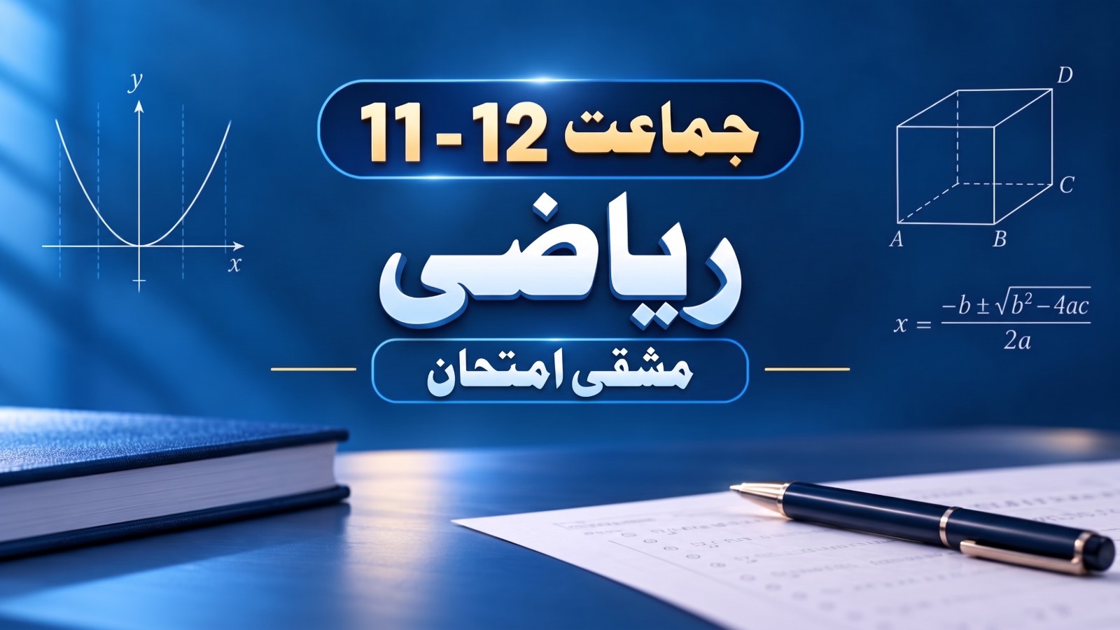 1st مشقی امتحان