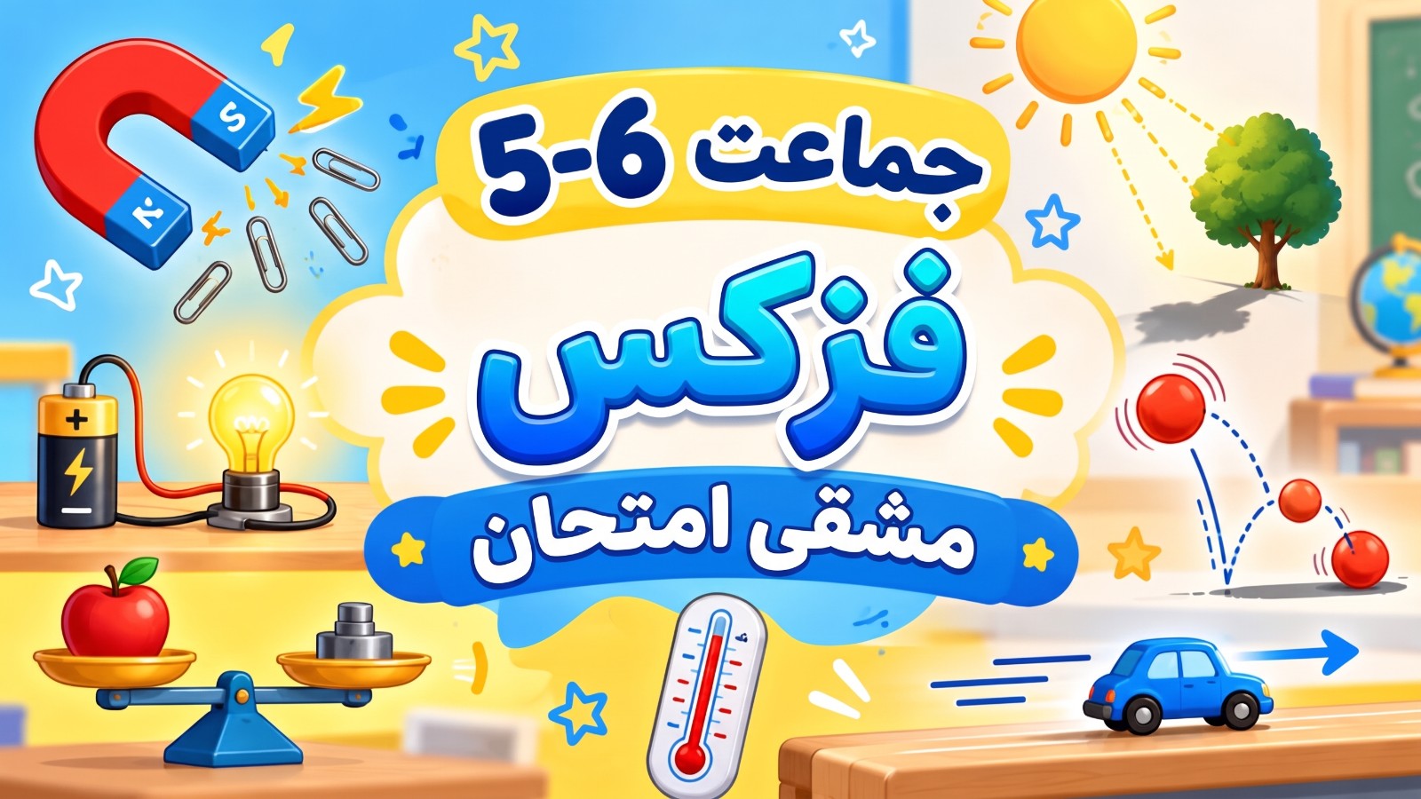 کیٹیگری 2 طبیعیات موک ٹیسٹ 1
